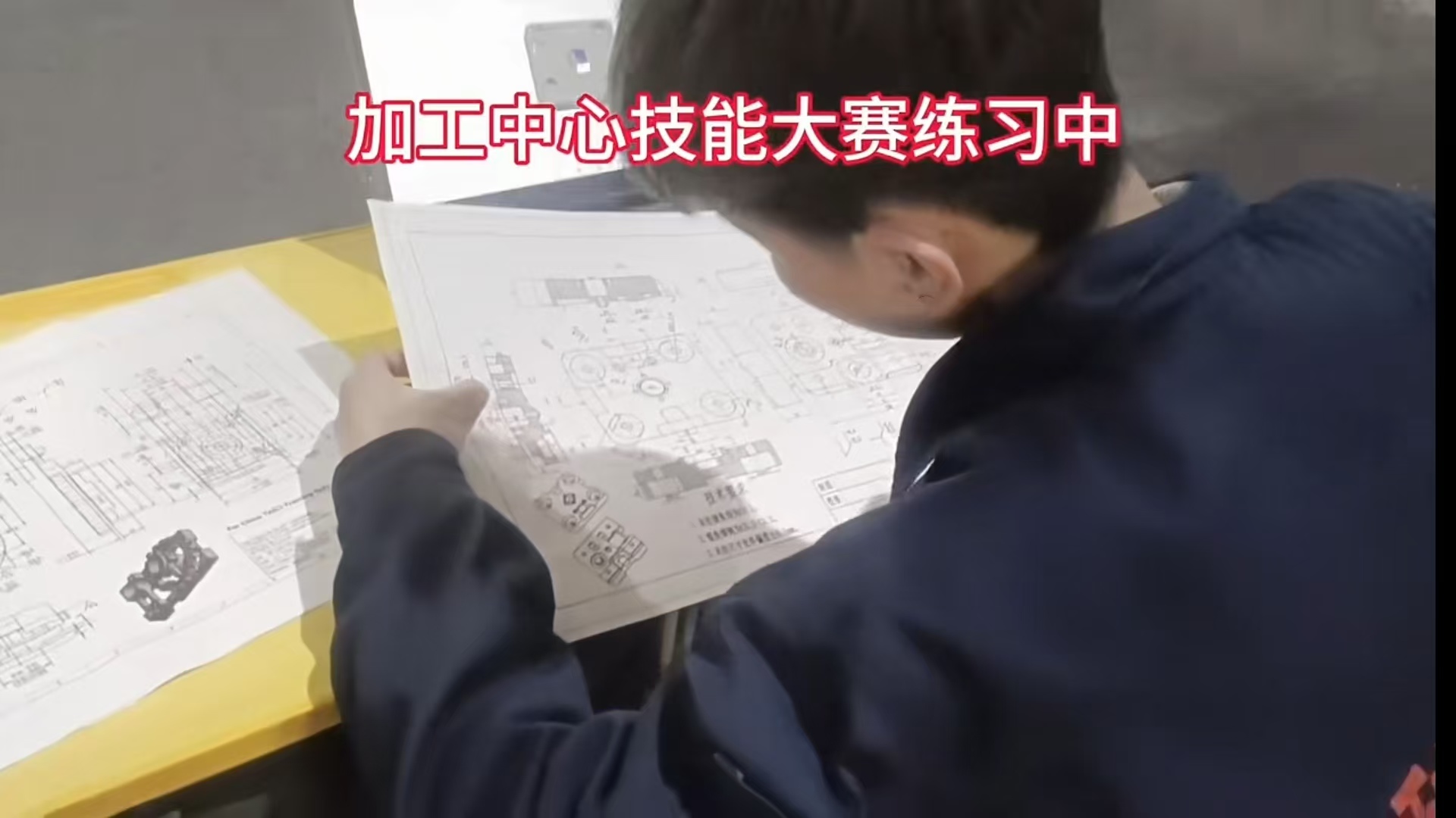 加工中心技能大赛练习中