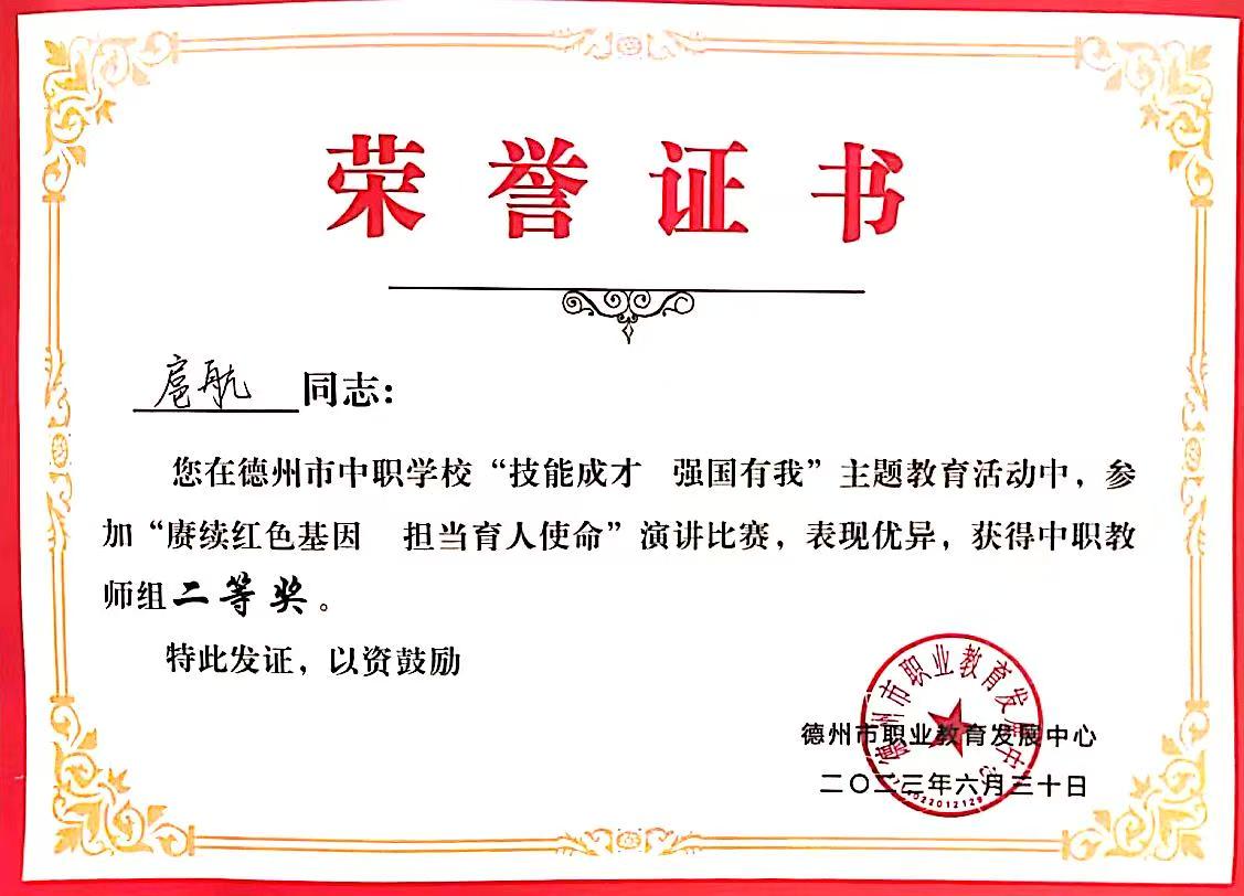 恭喜扈航老师获得市“技能成才，强国有我”主题活动二等奖
