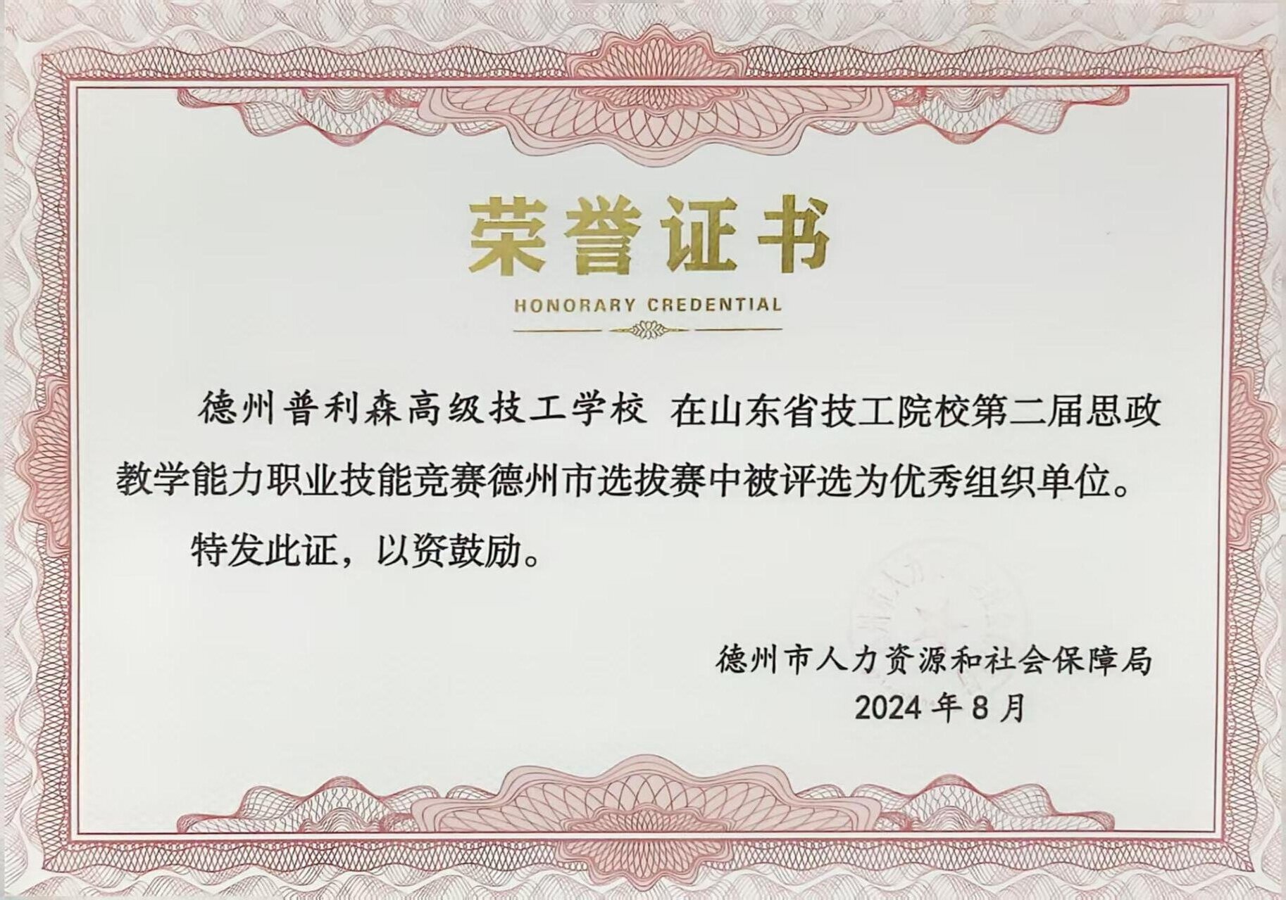 我校获得第二届山东省技工院校思政教学能力职业技能竞赛市优秀组织单位