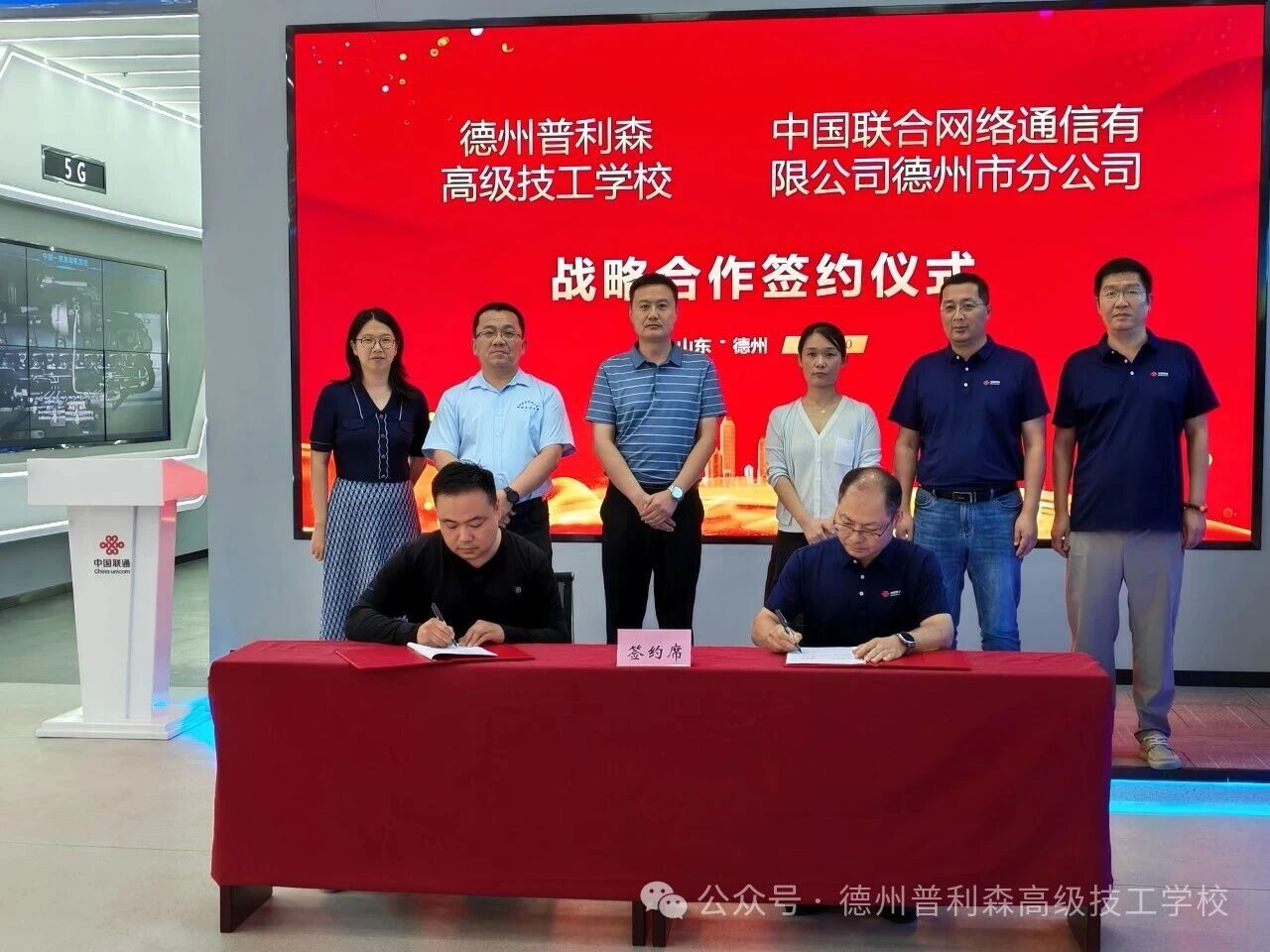 中国联通德州市分公司与德州普利森高级技工…